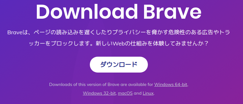 ブラウザbraveをインストールする Ubuntu 反監視情報