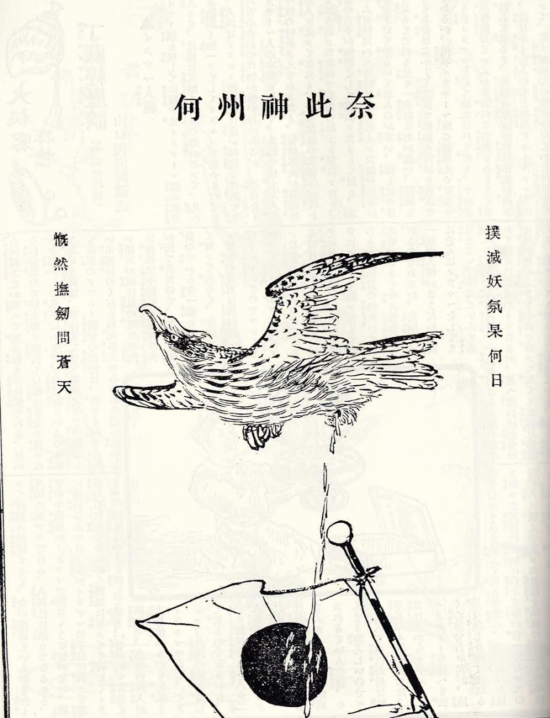 滑稽新聞図版鷲と日の丸
